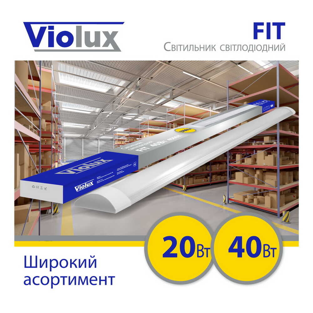 Cвітильник cвітлодіодний VIOLUX FIT 40W 6000K 3700Lm 1200mm IP20 (20) (300012)