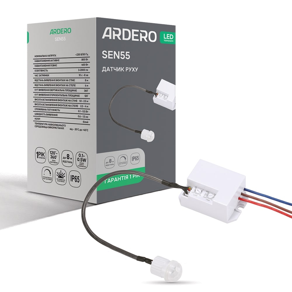 Датчик руху Ardero SEN55 800Вт 360° IP65 білий