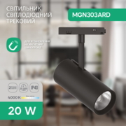 Світлодіодний магнітний трековий світильник Ardero MGN303ARD 20Вт 4000K чорний